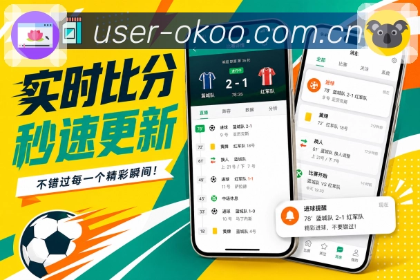 澳客App可信路径：时间标记、事件记录、状态说明和数据印证